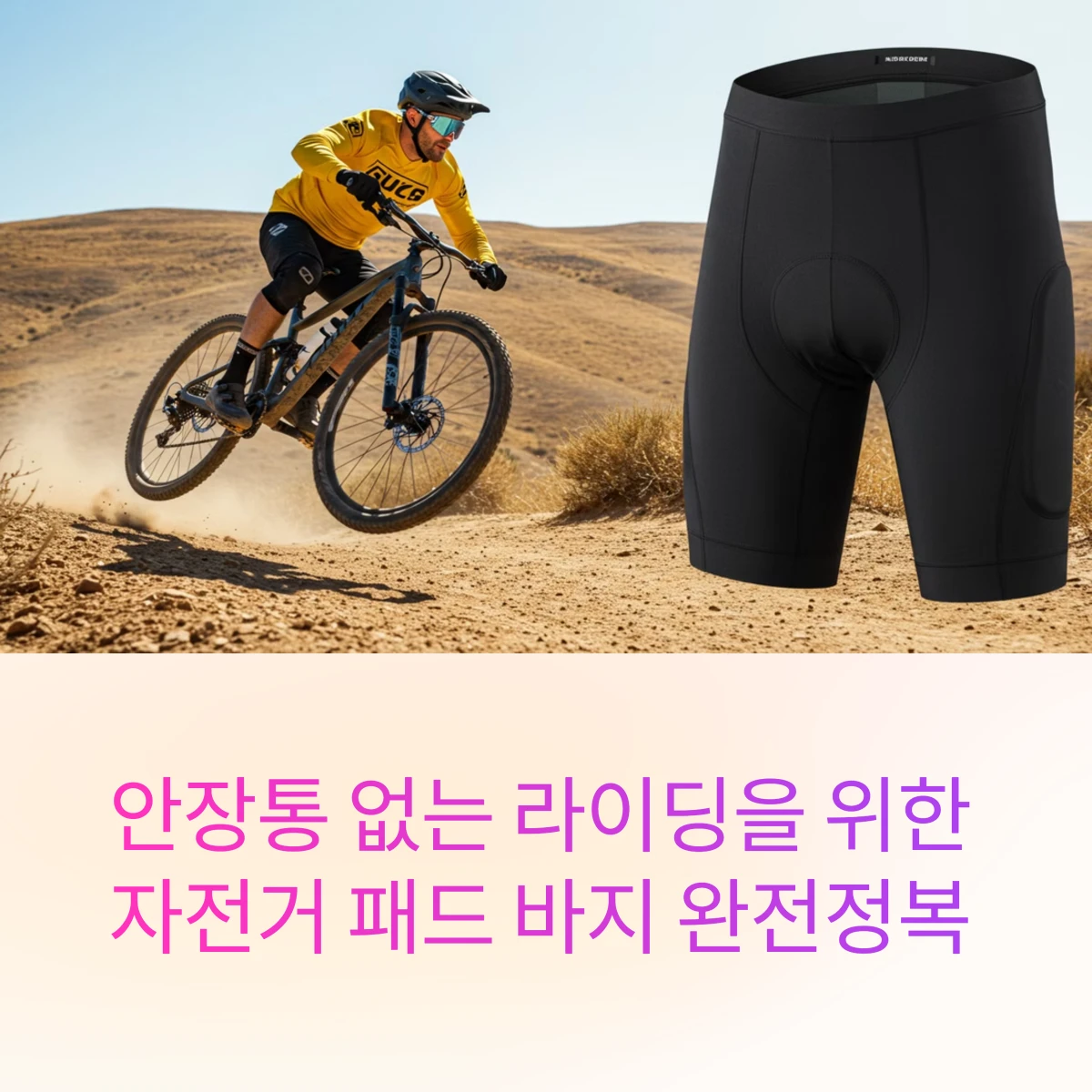 안장통없는-자전거-패드바지-썸네일