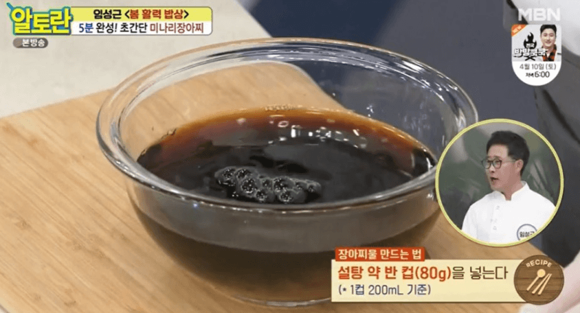 장아찌물