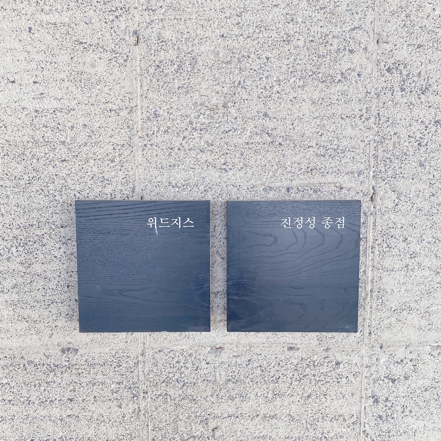 제주 이호테우 도두추억애거리 오션뷰 밀크티맛집 카페 진정성 종점