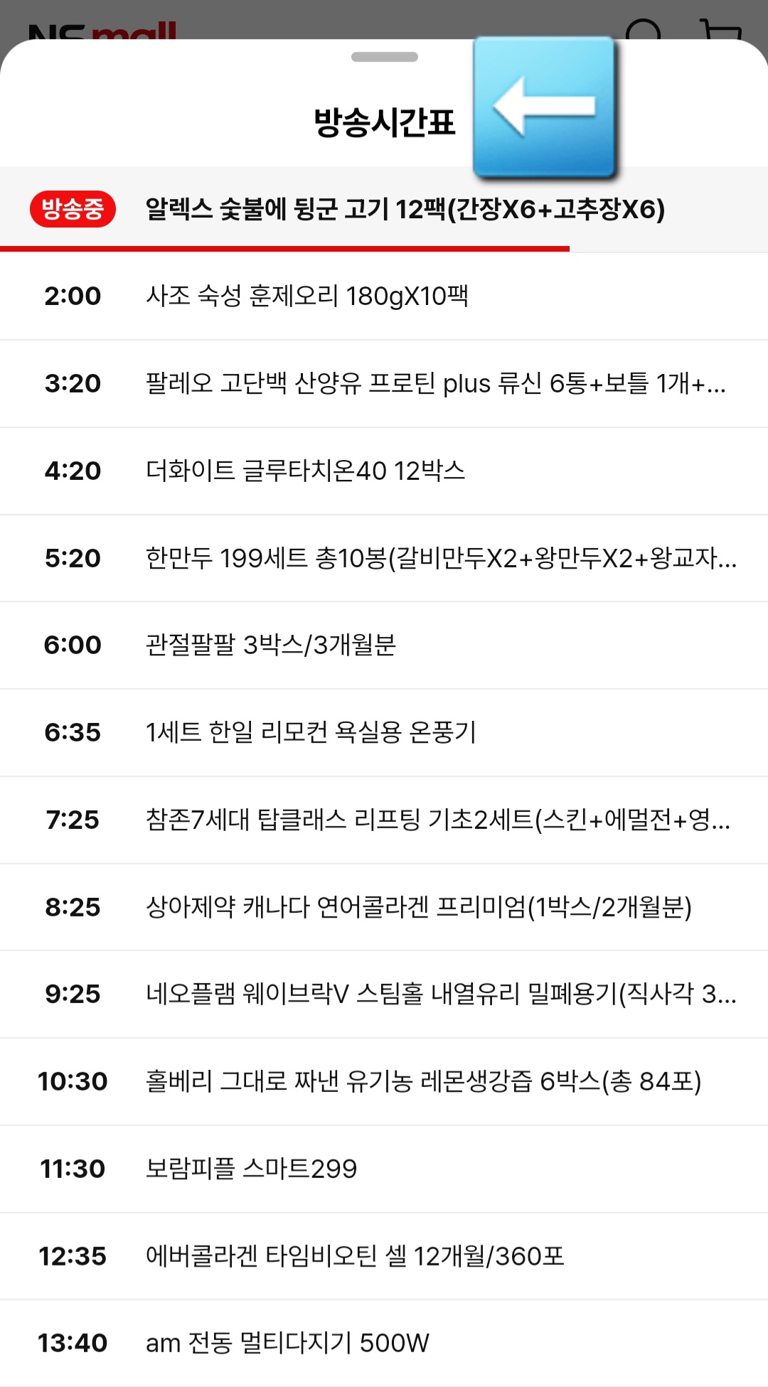 NS홈쇼핑-편성표-및-채널번호-확인하는-방법-안내-방송시간표를-클릭하면-오늘의-방송-일정을-한눈에-파악할-수-있습니다.