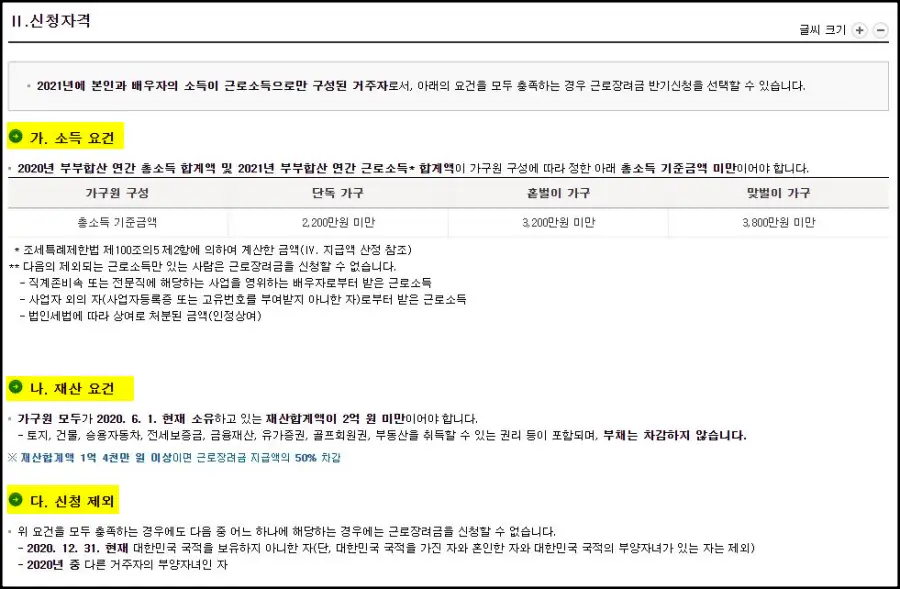 반기 근로창려금 신청기준