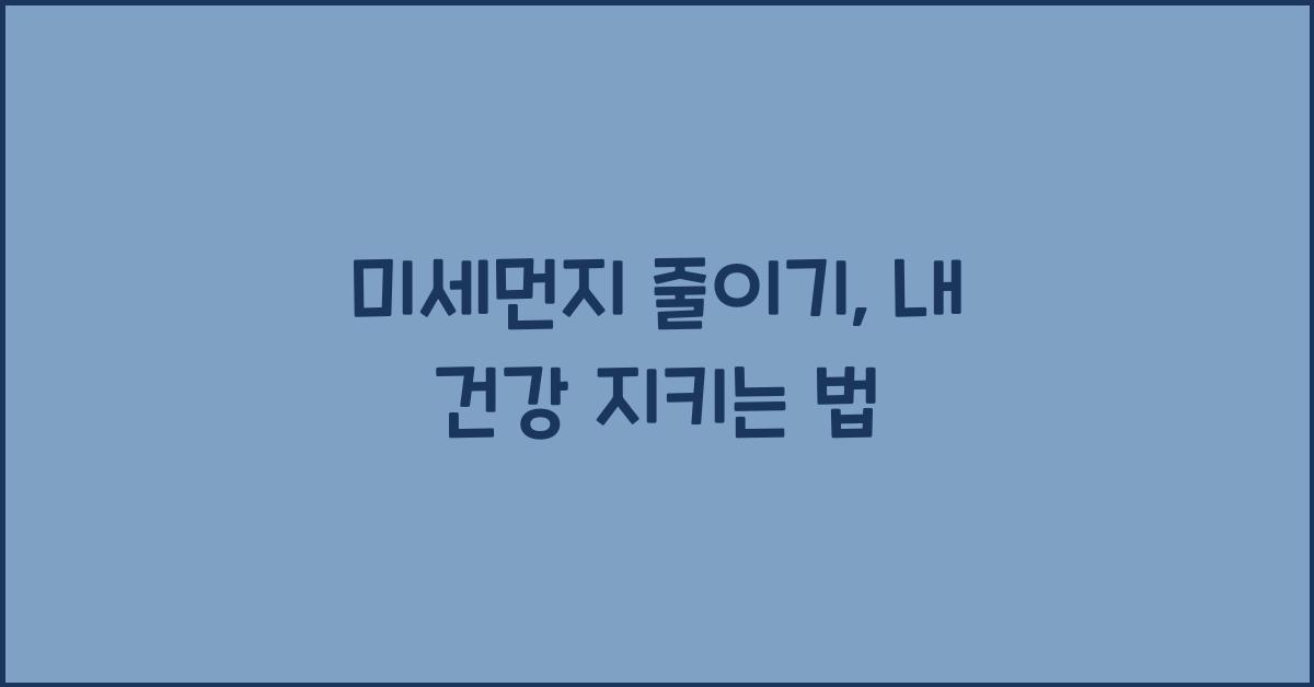 미세먼지