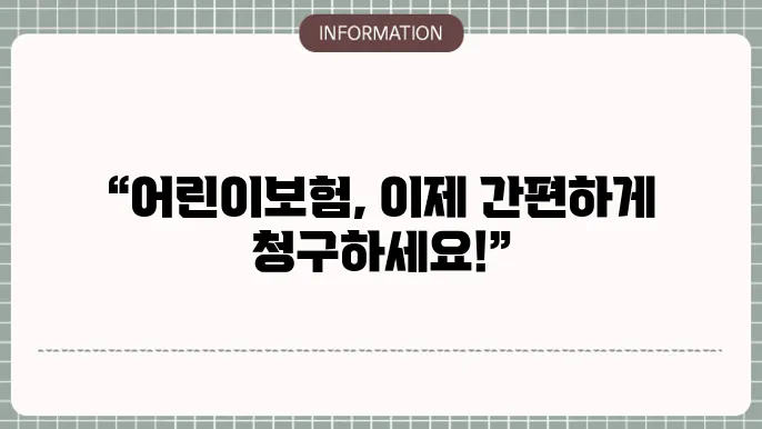 현대해상 굿앤굿어린이보험 서류 제출 청구 방법
