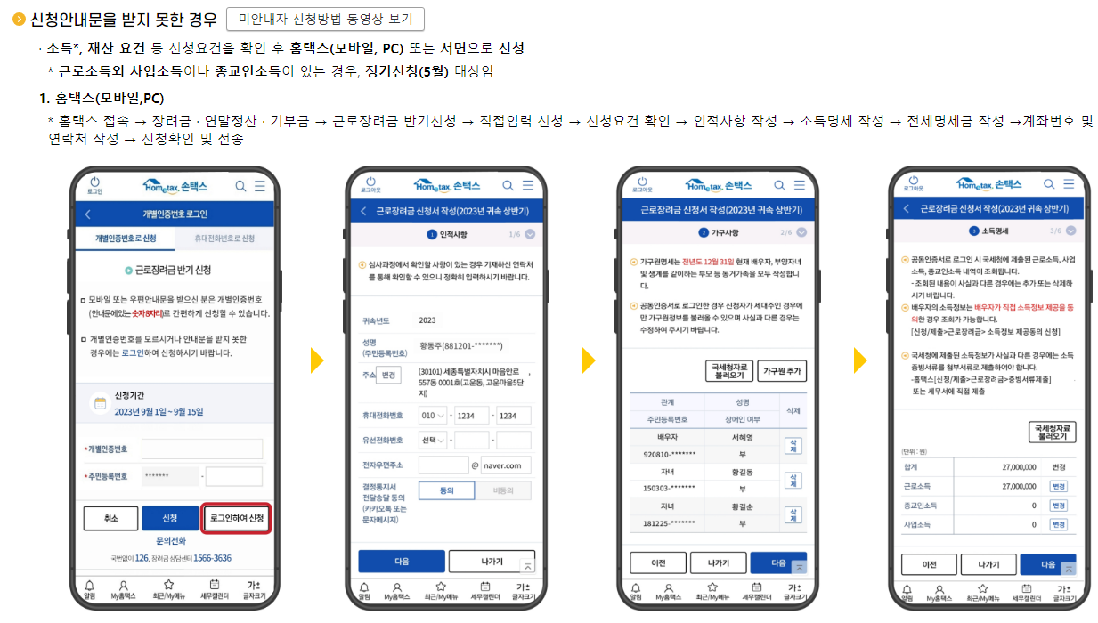 근로장려금 신청자격, 방법, 기간 확인하기