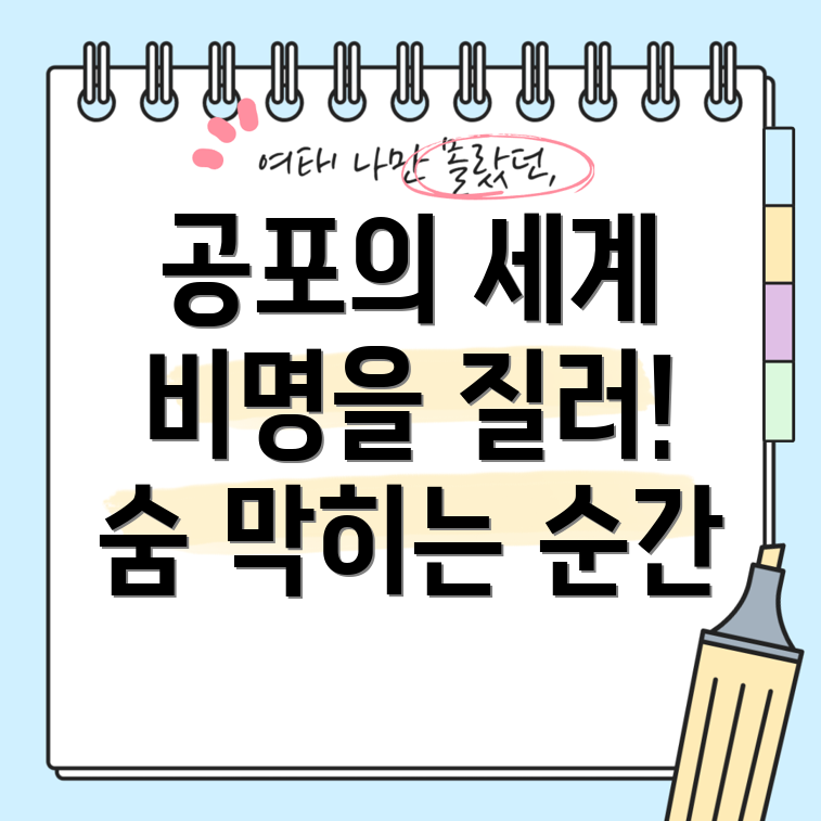 넷플릭스 극도의 공포