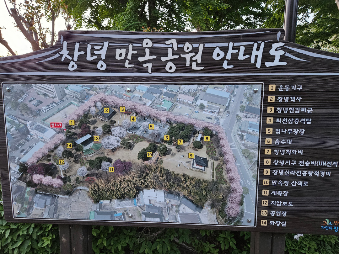 창녕 만옥공원 안내도