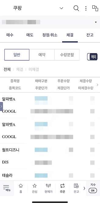 주식-체결내역-화면