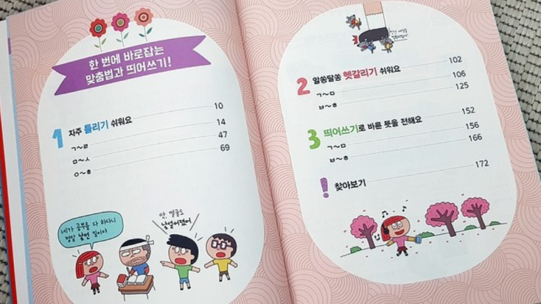 봬요 뵈요 맞춤법 사용법 올바른 표현