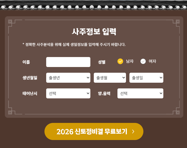2026 신년운세