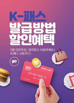 K패스 교통카드