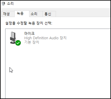 윈도우 마이크 설정에 증폭 없을 때 해결 방법3