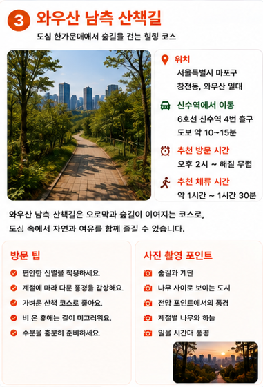 와우산 남측 산책길
