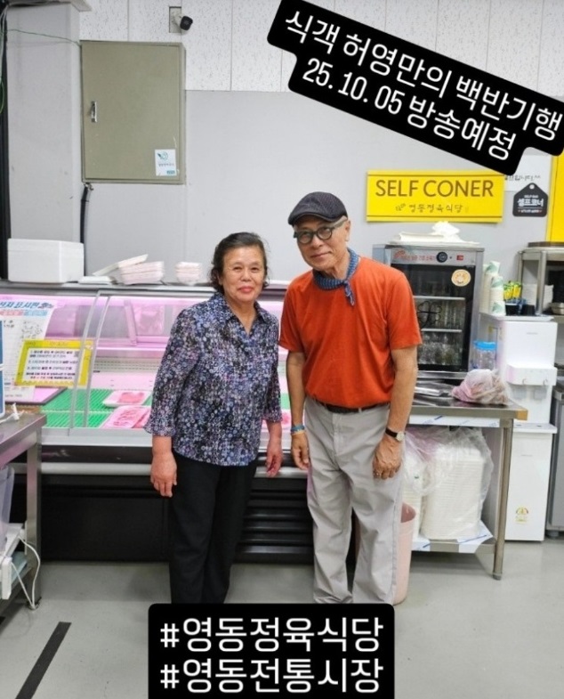 백반기행-영동-한우-영동정육식당-허영만