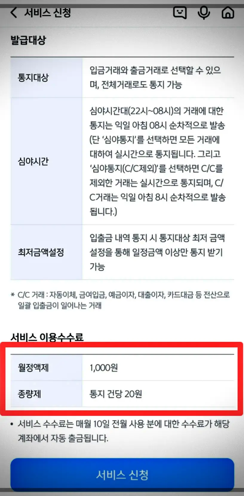 신한은행-앱-SMS-출금내역통지서비스