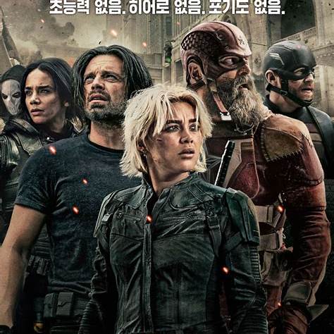 마블 신작 '썬더볼츠