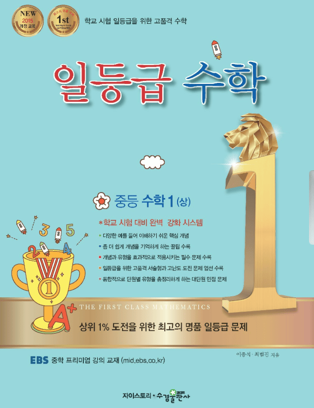 일등급수학