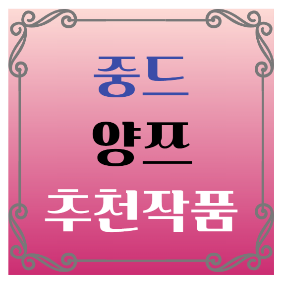 중국드라마(중드) 추천 양쯔(杨紫) 대표작