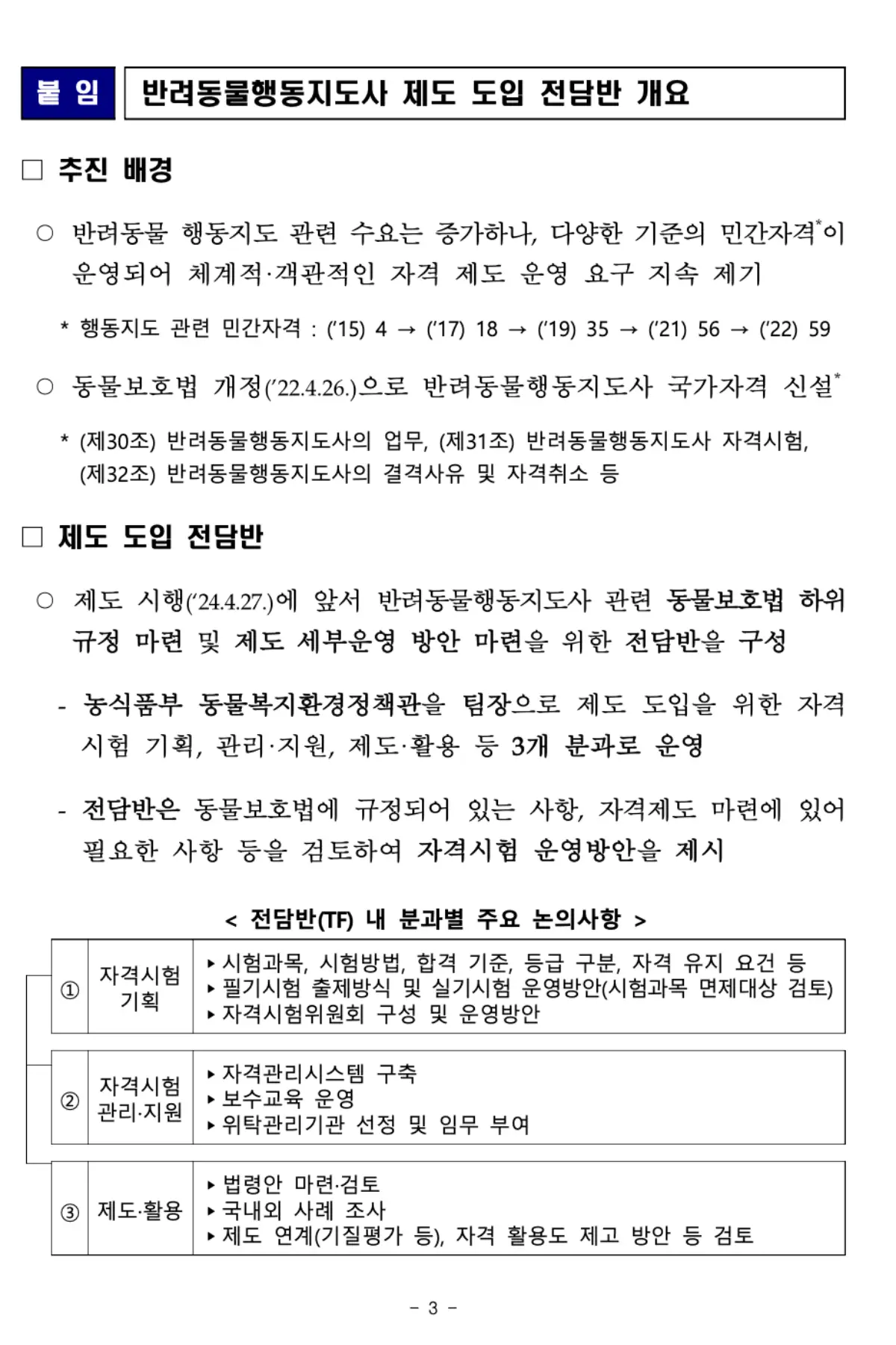 반려동물행동지도사-관련-정보2