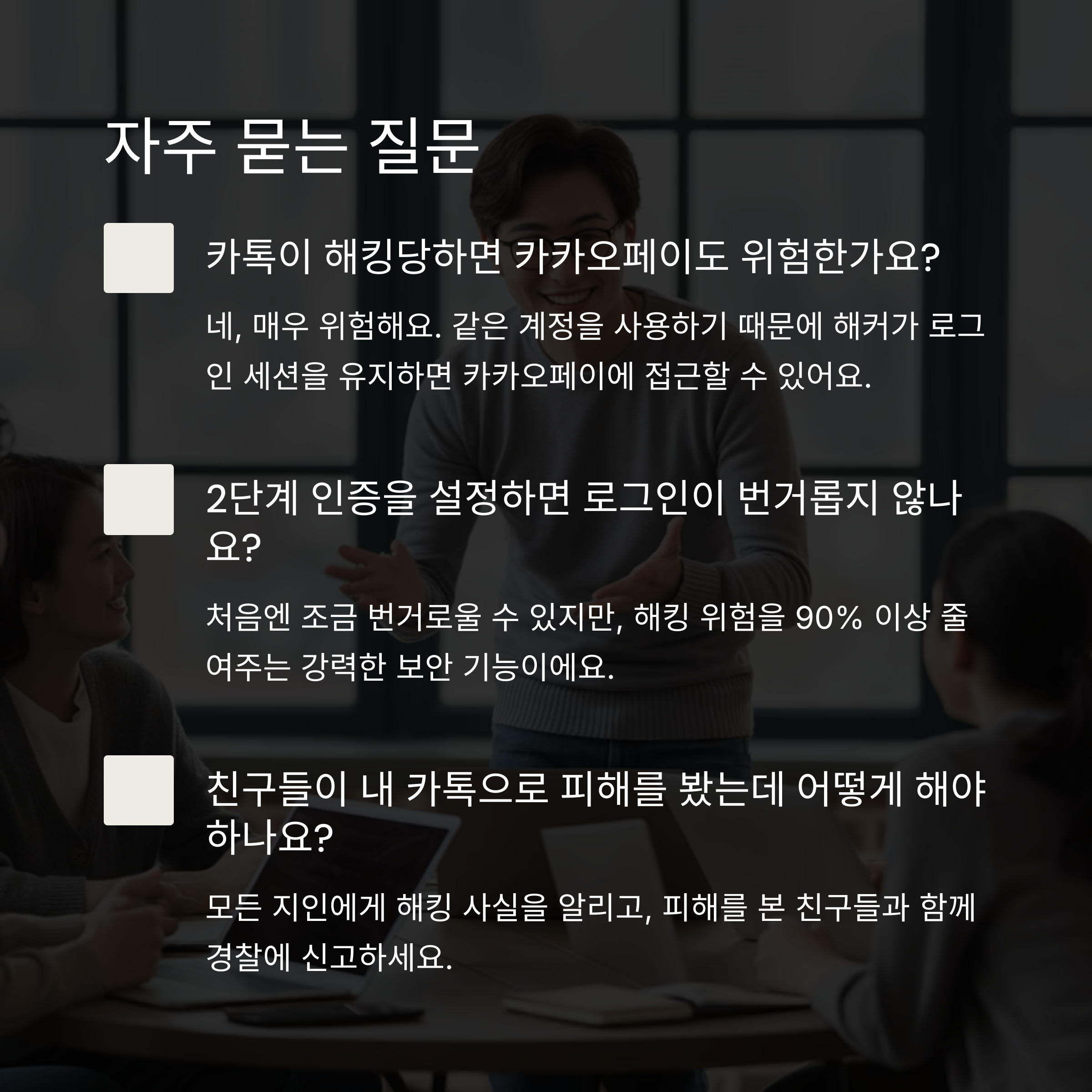 카카오톡 해킹