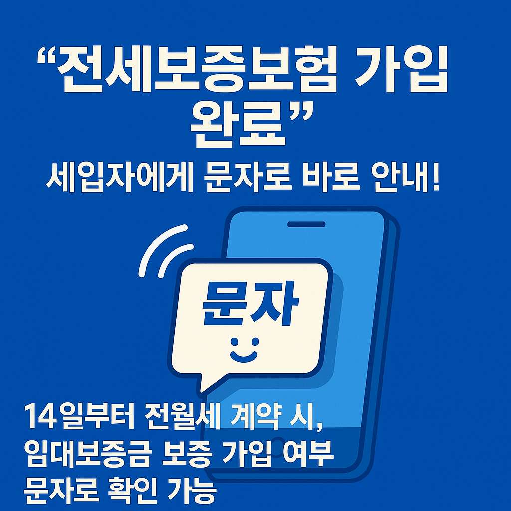 전세보증보험 가입 완료