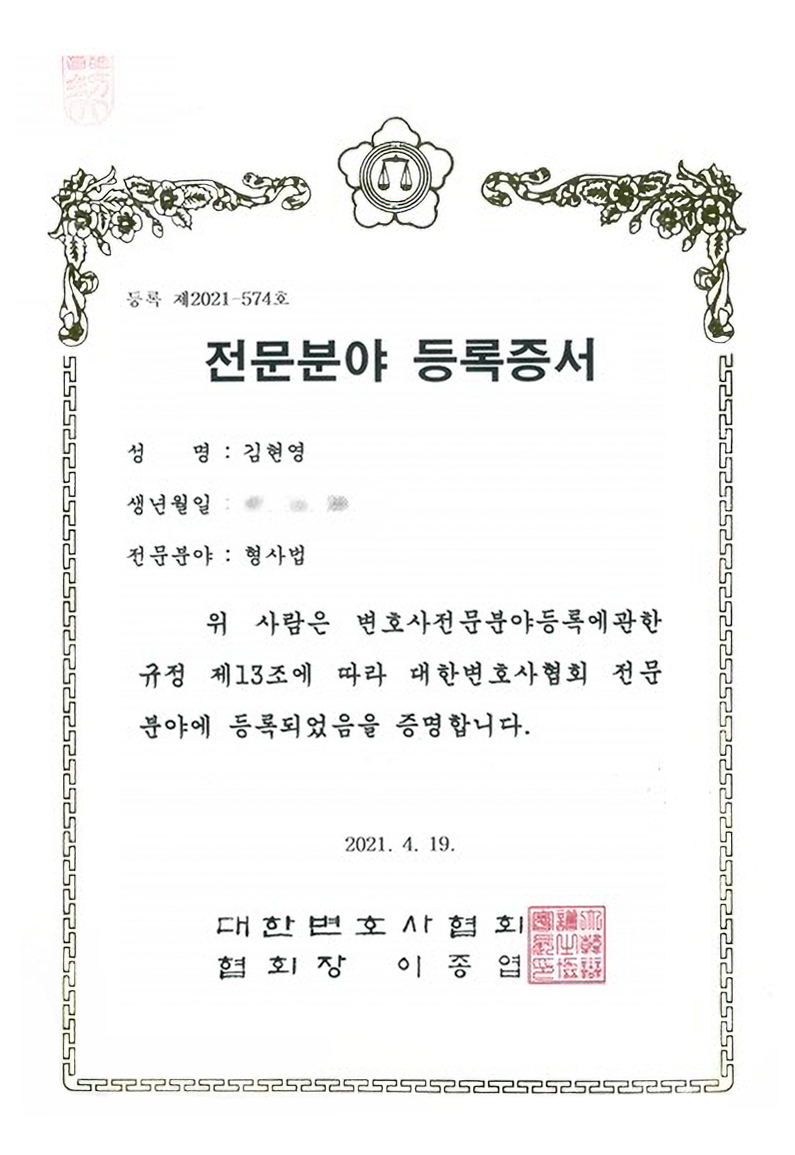 부산형사전문변호사 누범 집행유예