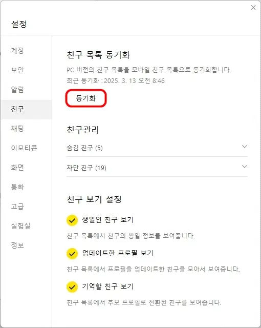 동기화