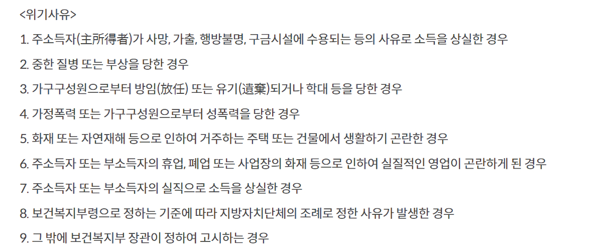 긴급복지-생계지원금-신청-선정기준-지원대상