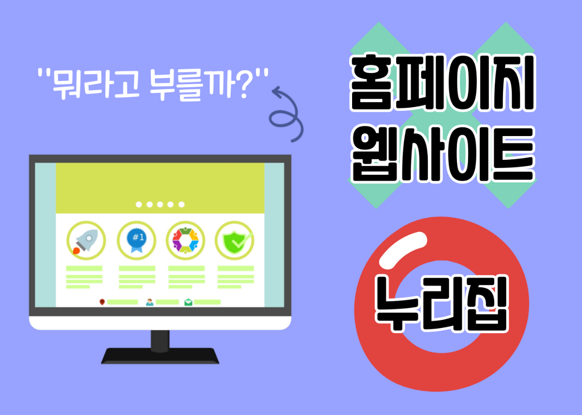 누리집