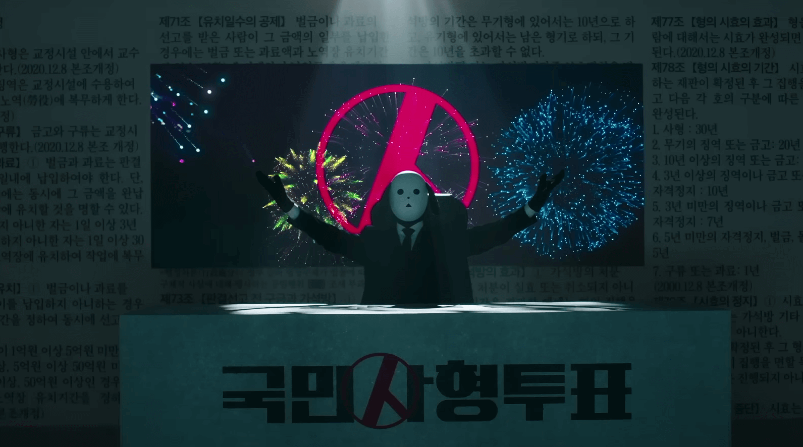 국민사형투표 등장인물 방송정보