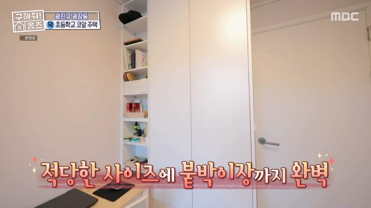 구해줘홈즈 광진구 광장동 초품단 (feat. 학교 다녀오겠습니다) 매물 가격 및 구조 인테리어 리모델링 최종선택 소개 다시보기