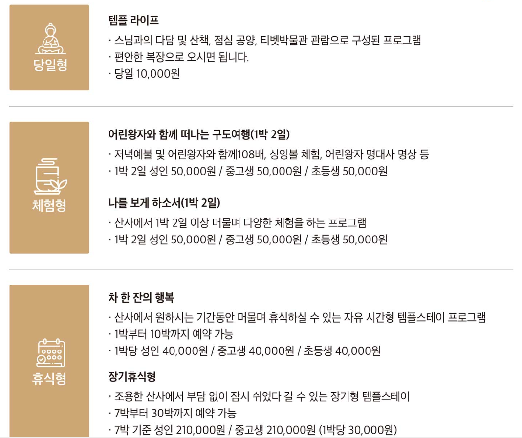 보성 대원사 프로그램