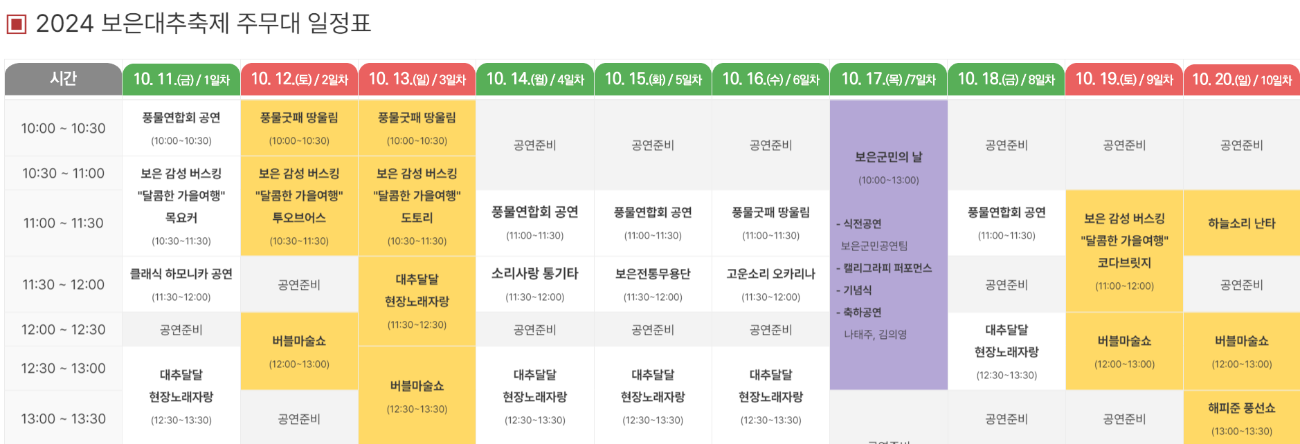2024 보은대추축제 일정 및 가격