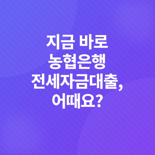 전세자금대출_5