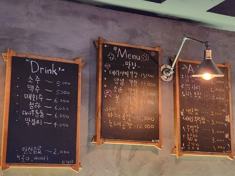규범곱창 메뉴