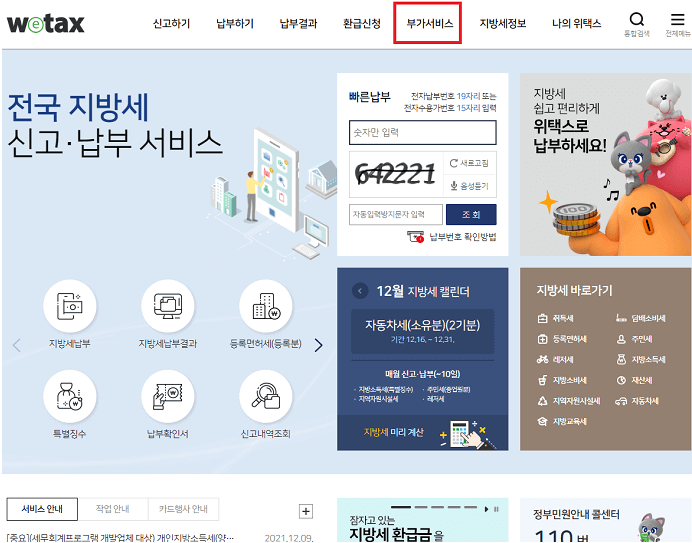 위택스 자동차세 연납 신청, 납부 기간(방법), 할인 혜택