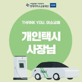 개인택시 면허 대출 한도 및 금리 총정리로 금융안내_6