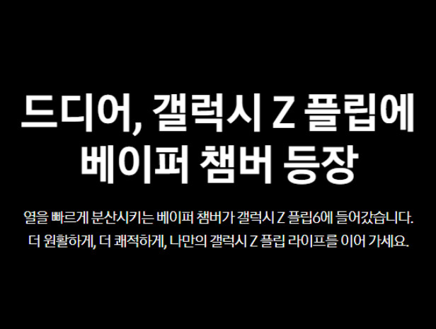 갤럭시-제트플립6-사전예약