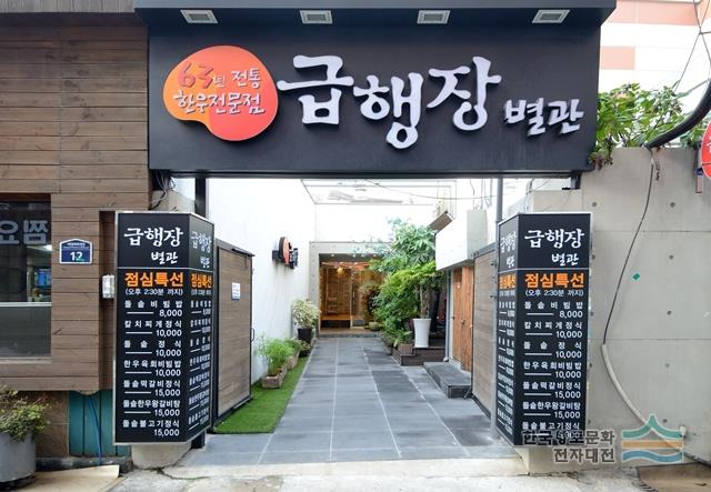 부산 서면 숯불갈비집, 급행장