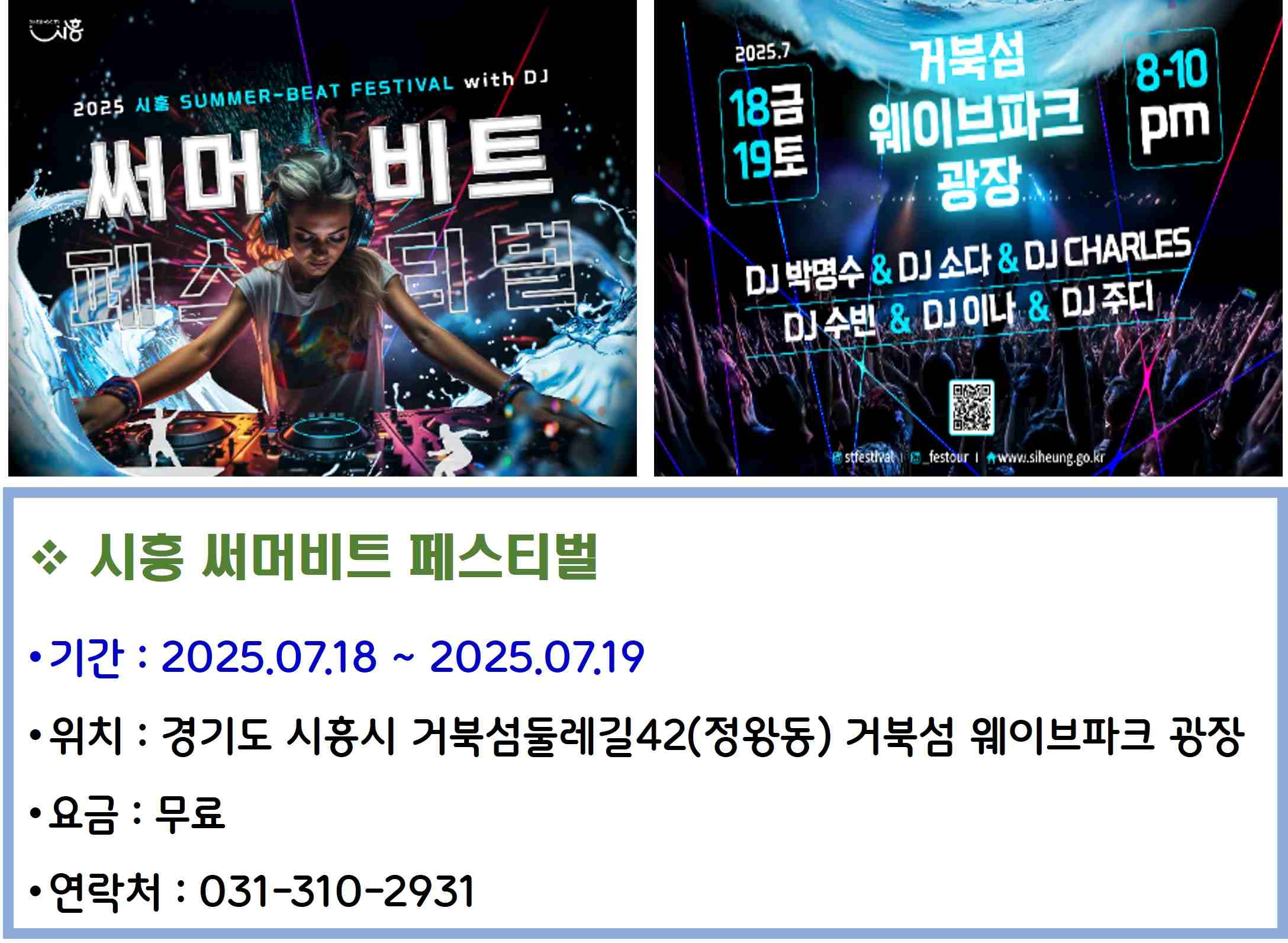 시흥 써머비트 페스티벌