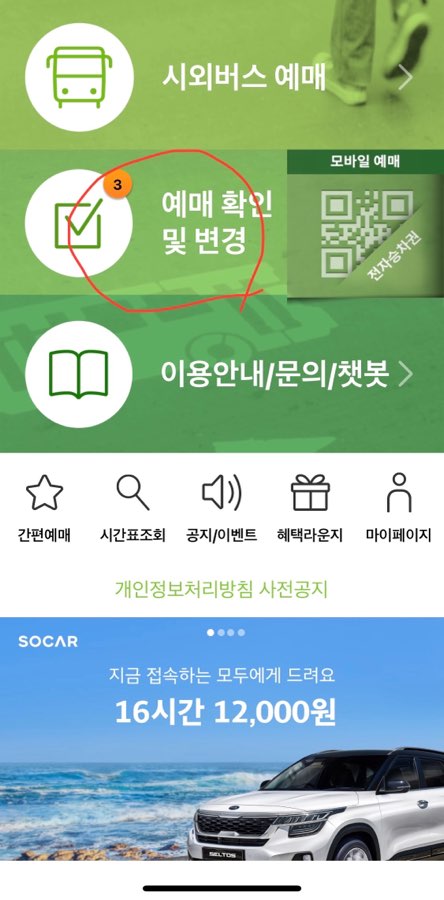 시외버스티머니-메인