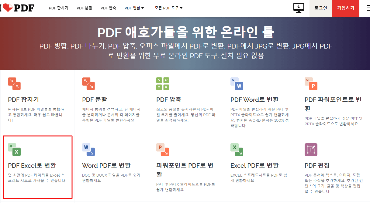아이러브피디에프 화면