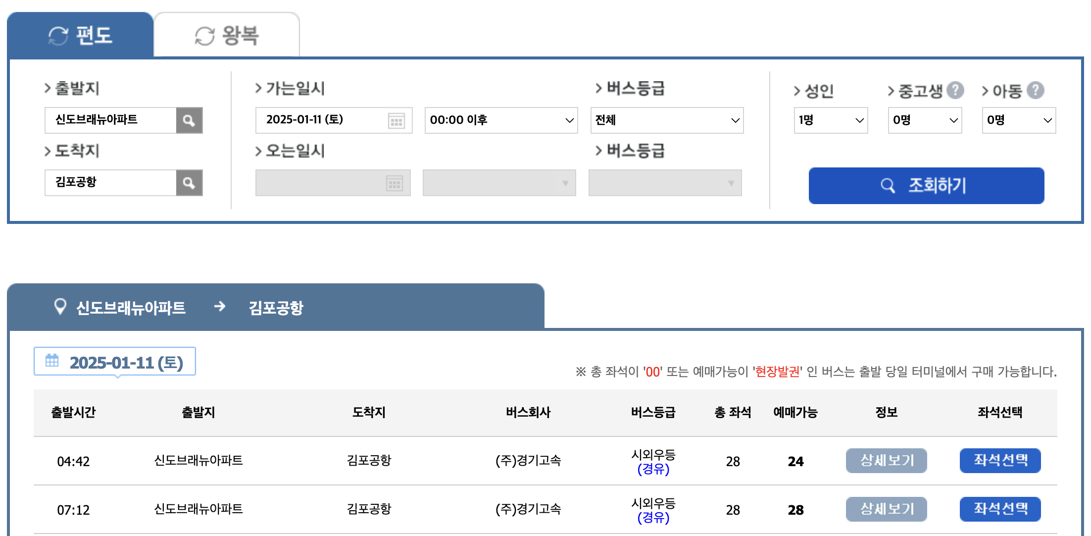 7300 공항버스 예매 시간표 리무진 버스 7300번 예약 (의정부 ~ 김포공항/의정부시외버스터미널 신도브래뉴아파트 의정부역 의정부우체국 범골입구 의정부시청 흥선브라운스톤아파트 송추계곡느티나무)