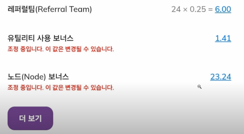 파이코인 유틸리티 사용 보너스