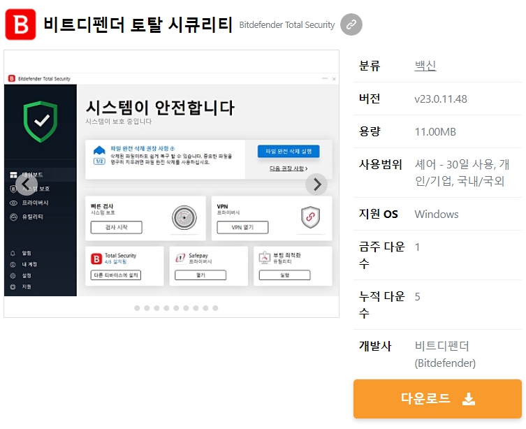비트디펜더-토탈-시큐리티