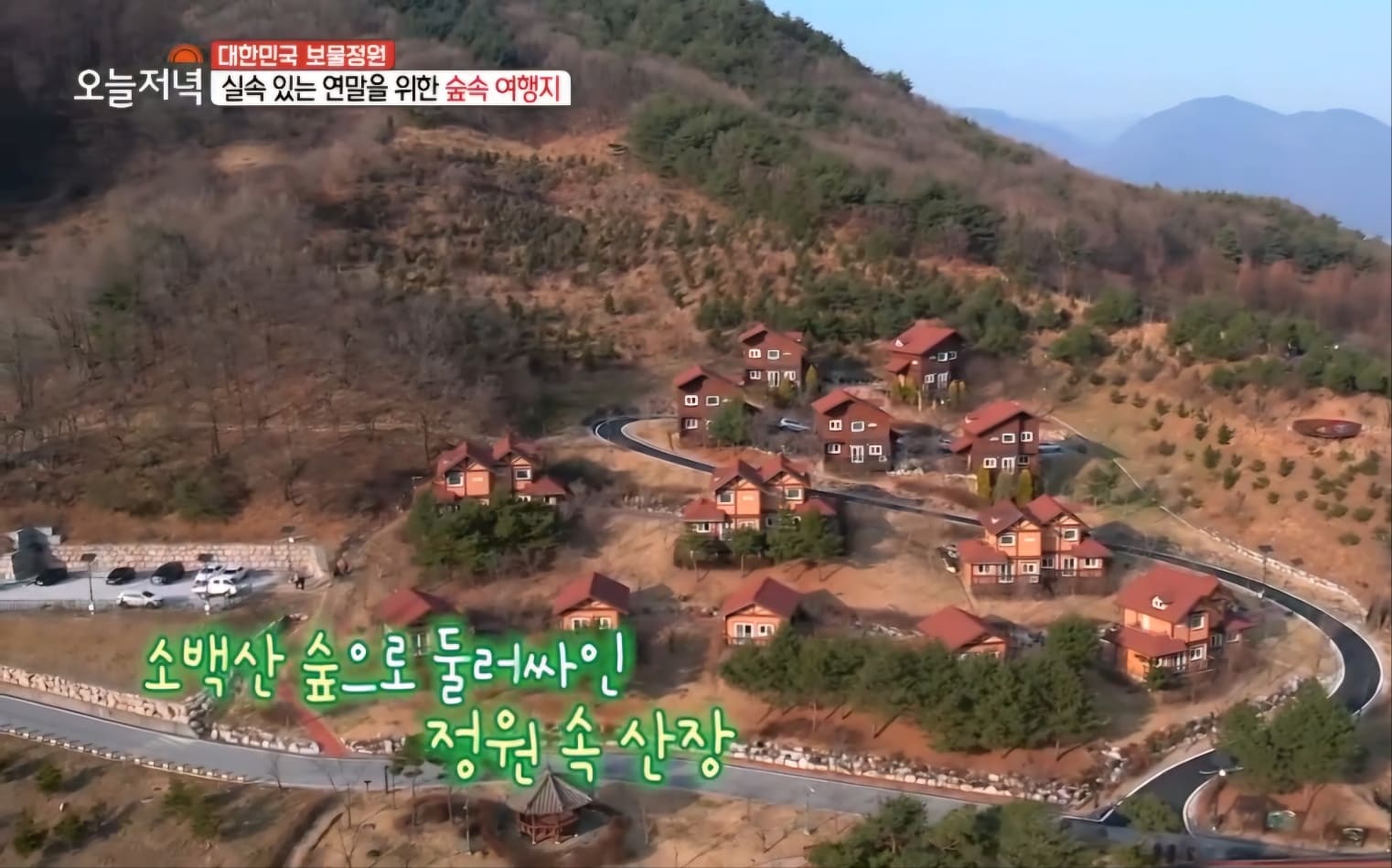 국립산림치유원 예약, 할인, 환불