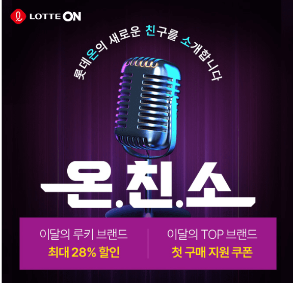 롯데ON 밸런스게임 퀴즈 썸네일