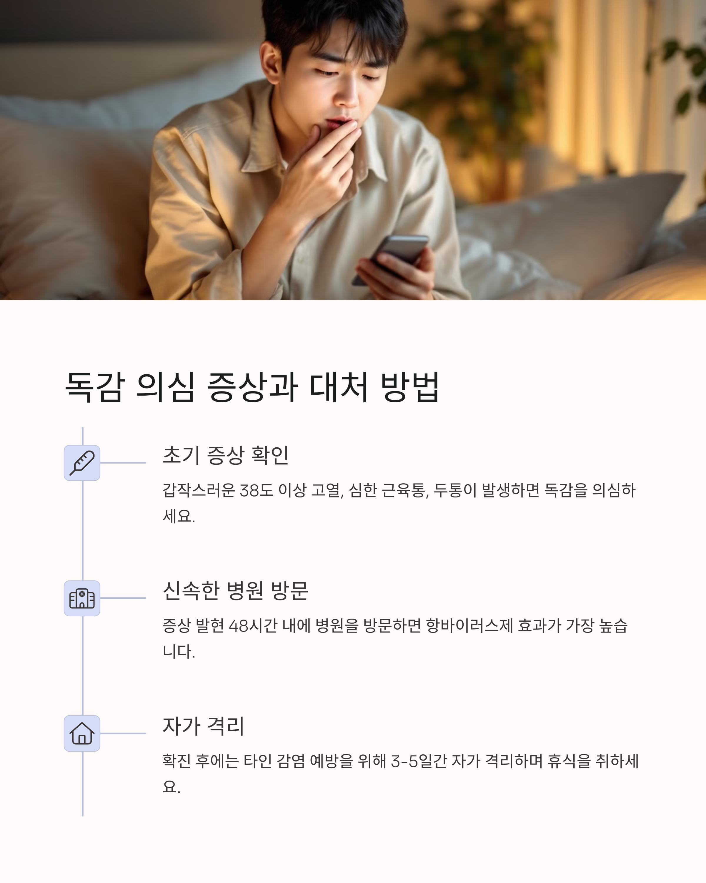 A형 독감 후 B형 독감 중복 감염 가능성: 전염력 강한 B형 독감 예방법