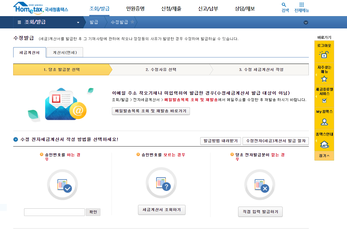 전자세금계산서 발행 방법 9. 취소방법