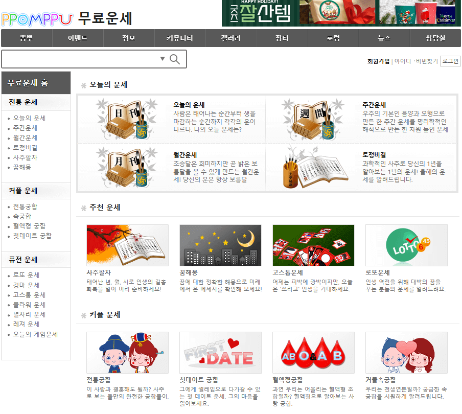 2025년 새해 운세,신년운세,무료운세,을미년,신년운세,무료운세사이트,신한 라이프 무료운세,정통운세,토종비결,평생운세,신토정비결,오늘의운세,주간운세,월간운세,사랑운세,배우자운세,오늘의타로,2025토정비결,평생운세,꿈해몽,재물운,띠별운세,별자리운세,투자운세,뽐뿌무료운세,사주팔자,로또운세,한국경제운세,아시아경제운세,포스텔러무료운세,신 무료운세,무료궁합,궁합보기,이름풀이,직업운,점신어플무료운세,삼성,아이폰,안드로이드,앱스토어,2024년 연말,2025년 신년 운세