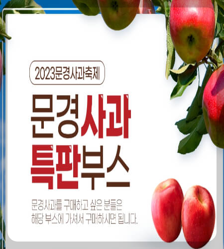 문경사과축제_3
